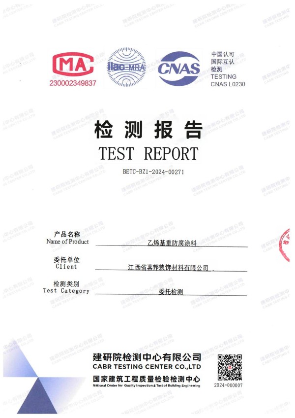 衡水防腐公司乙烯基重防腐涂料通过国家建筑工程质量检验检测中心检测